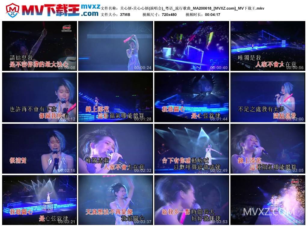 关心妍-关心心妍(演唱会)_粤语_流行歌曲_MA200618